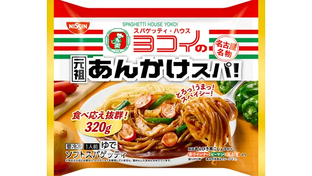 冷凍　日清　ヨコイの元祖あんかけスパ