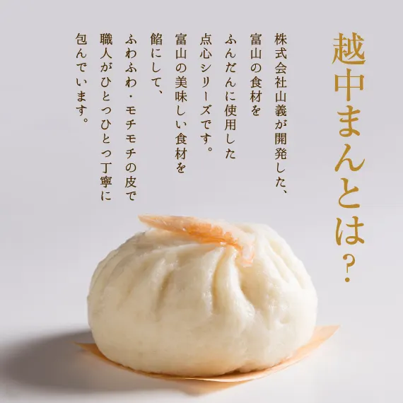 新・越中白えびまん(ピリ辛味）（3枚目）
