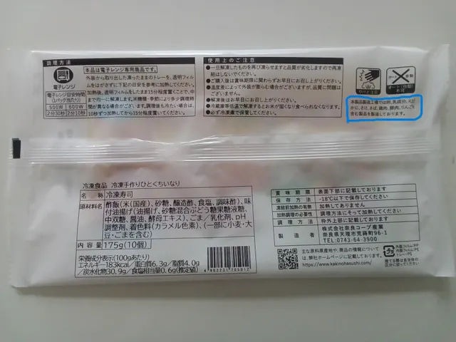 冷凍　ひとくちいなり寿司（3枚目）
