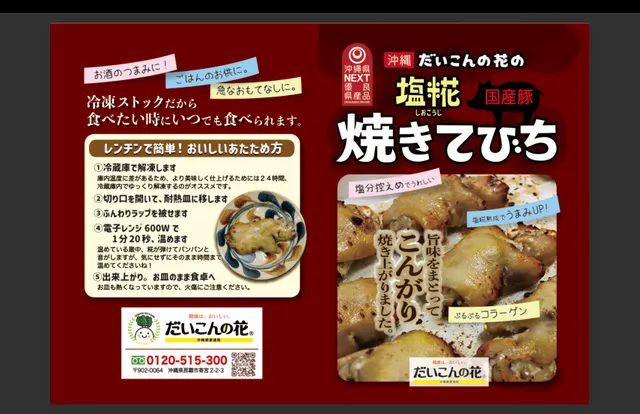 塩糀焼きてびち（2枚目）