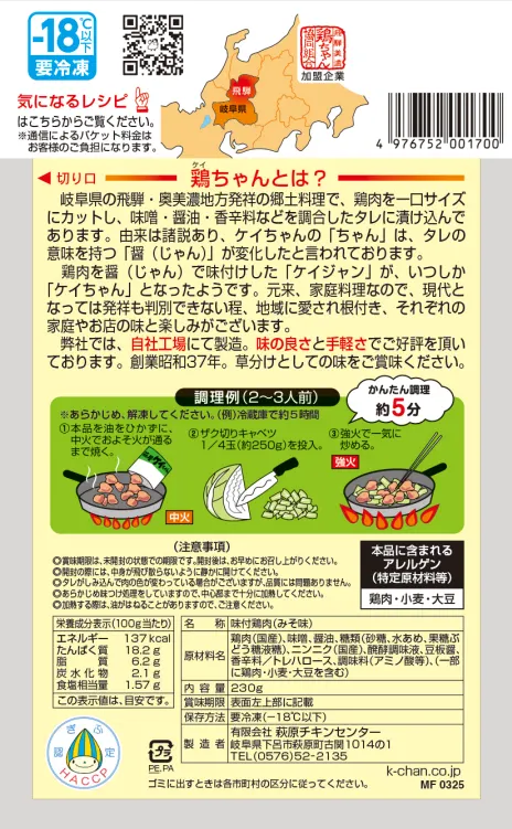萩屋ケイちゃんみそ味（2枚目）