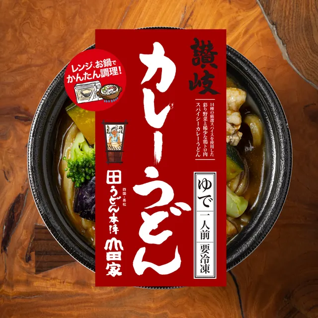 冷凍個食鍋　讃岐彩り野菜と鶏カレーうどん（2枚目）