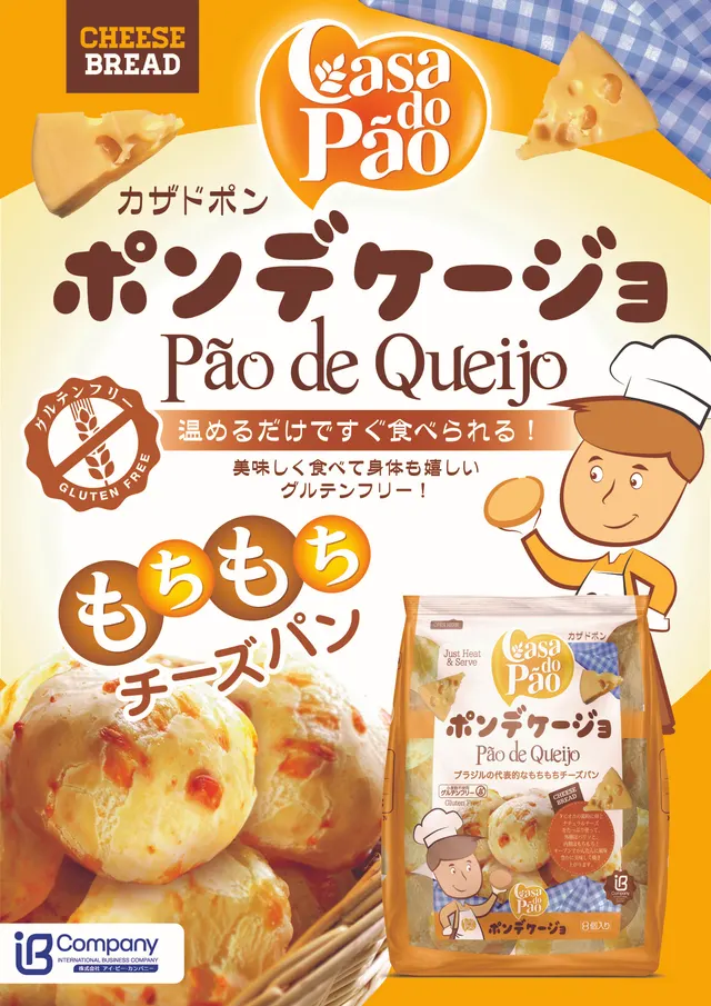 ポンデケージョ（2枚目）