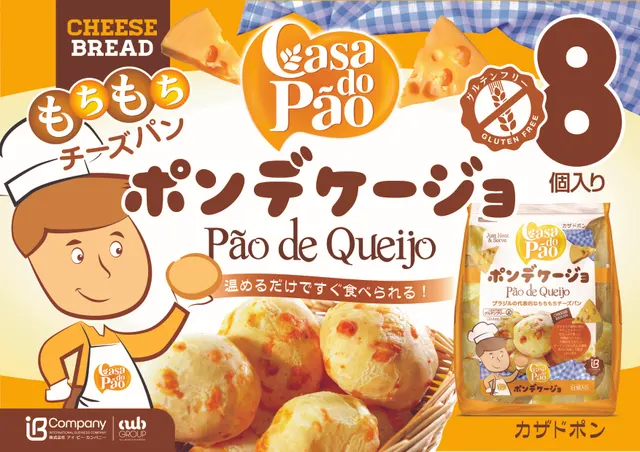 ポンデケージョ（3枚目）