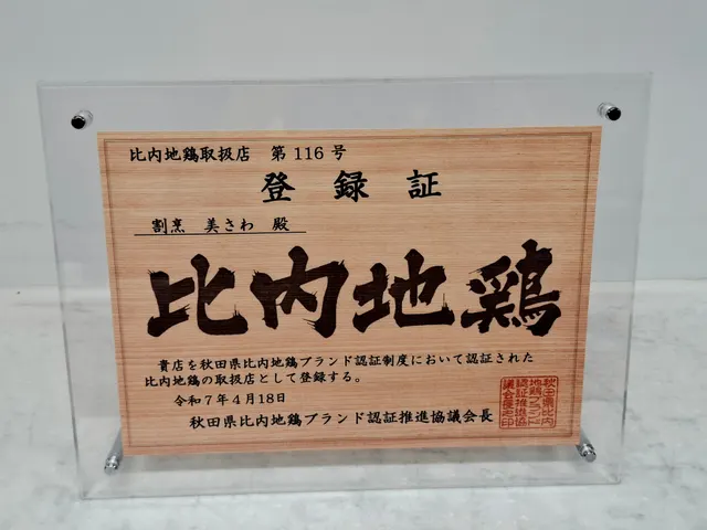 具材たっぷりレンチンカップきりたんぽ（3枚目）