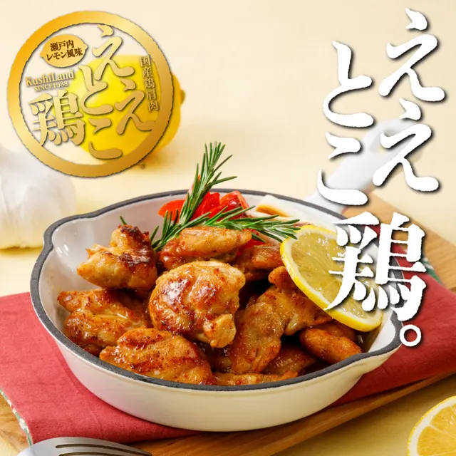 ええとこ鶏（3枚目）