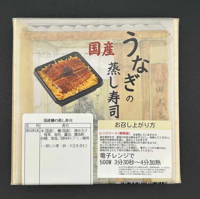 国産うなぎの蒸し寿司（2枚目）