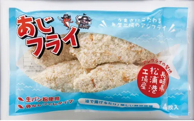 アジフライ（2枚目）