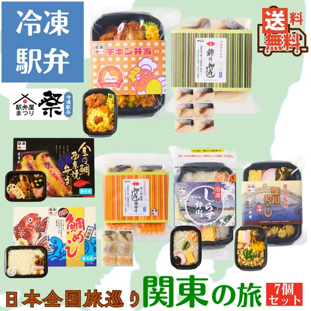 日本全国旅巡り～関東の旅～