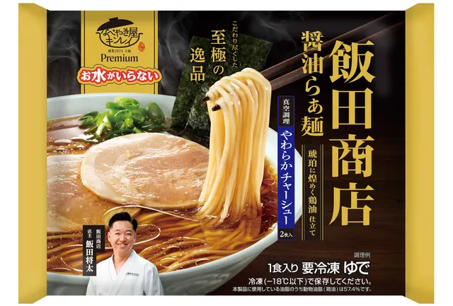 お水がいらないプレミアム  飯田商店醤油らぁ麺