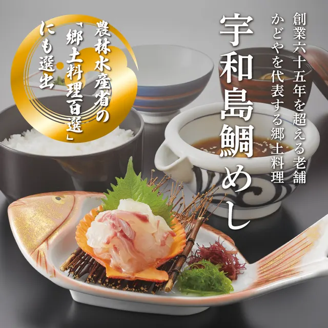 老舗かどや　宇和島鯛めし（3枚目）